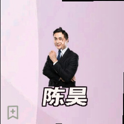 陈昊